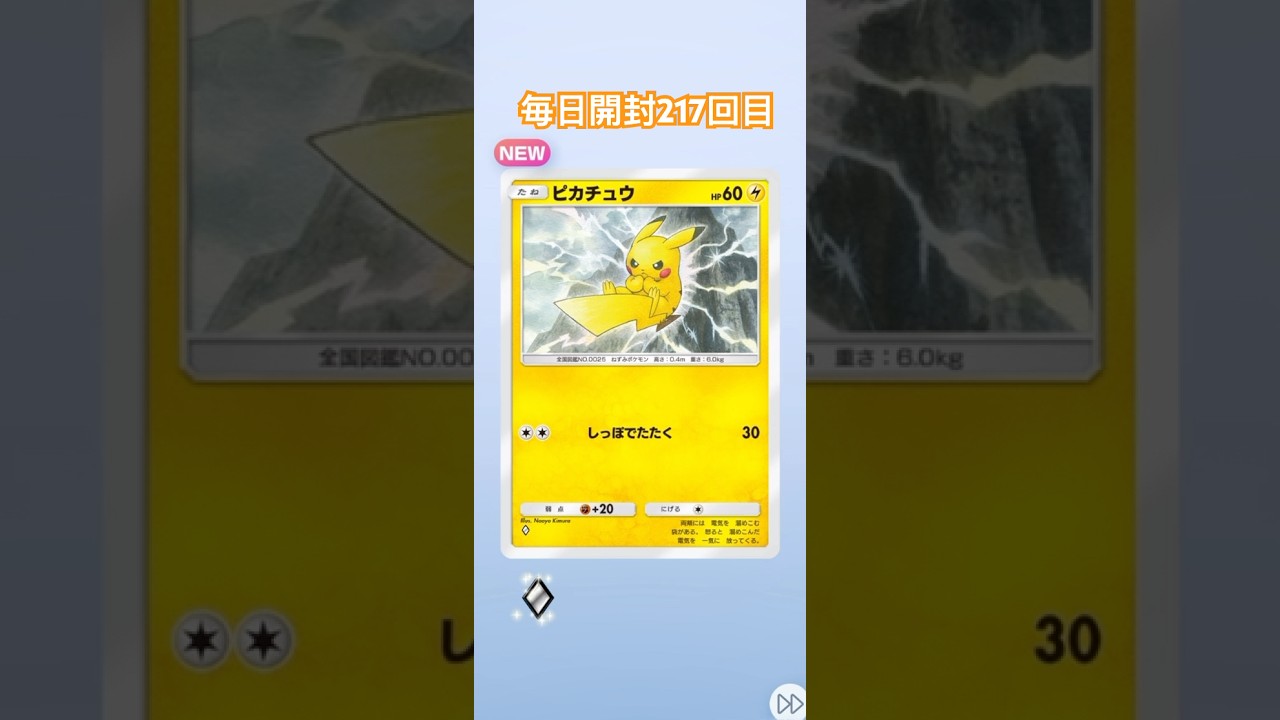 ポケポケ毎日開封217回目 #ポケモンカード #ポケカ #ポケモン #pokemon #毎日開封 #ポケポケ #毎日パック開封 #ポケカ開封 #双天の守護者 #shorts #ピカチュウ
