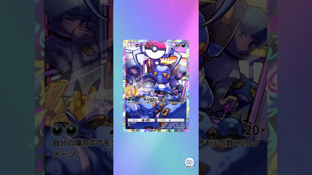 20250130 2パック目 #ポケポケ #ptcgp