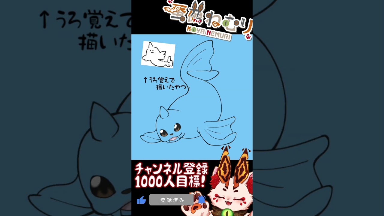 【毎日ポケモン描くショート 87日目】ジュゴン描いてみた【#vtuber #蚕鵺ねむり #Shorts #pokemon #お絵描き 】