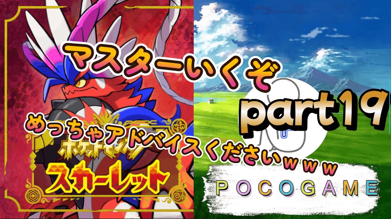 ポケモンＳＶ ファイアローくびかな？ｗ