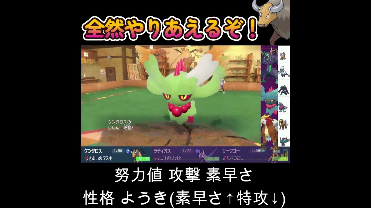 【ポケモンSV】原種ケンタロス全然渡り合えるぞ！