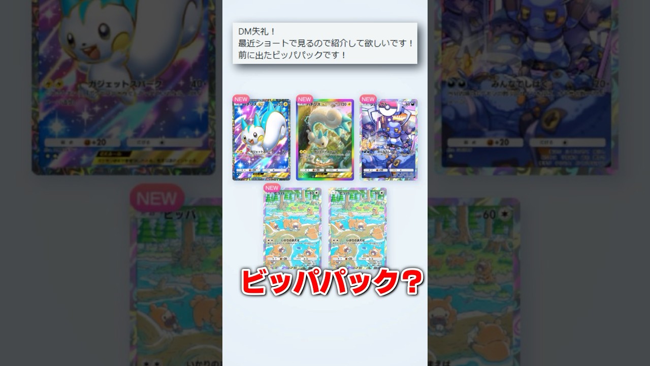 ビッパパックなゴッドパックってなに？ #ポケポケ #ポケカ #ゴッドパック #ポケモン #ポケモンカード #pokemon #shorts