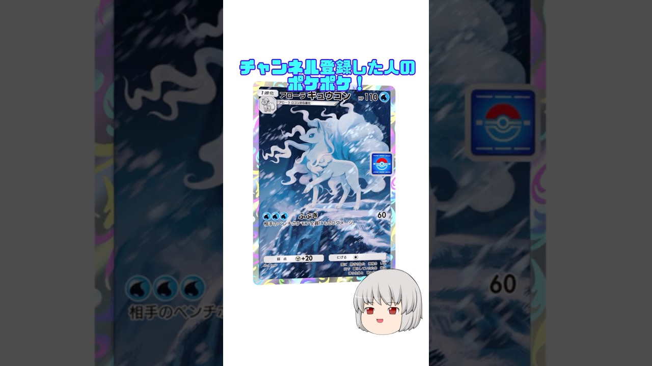 ロコン！キュウコン！#キュウコン #ロコン #双天の守護者 #shorts