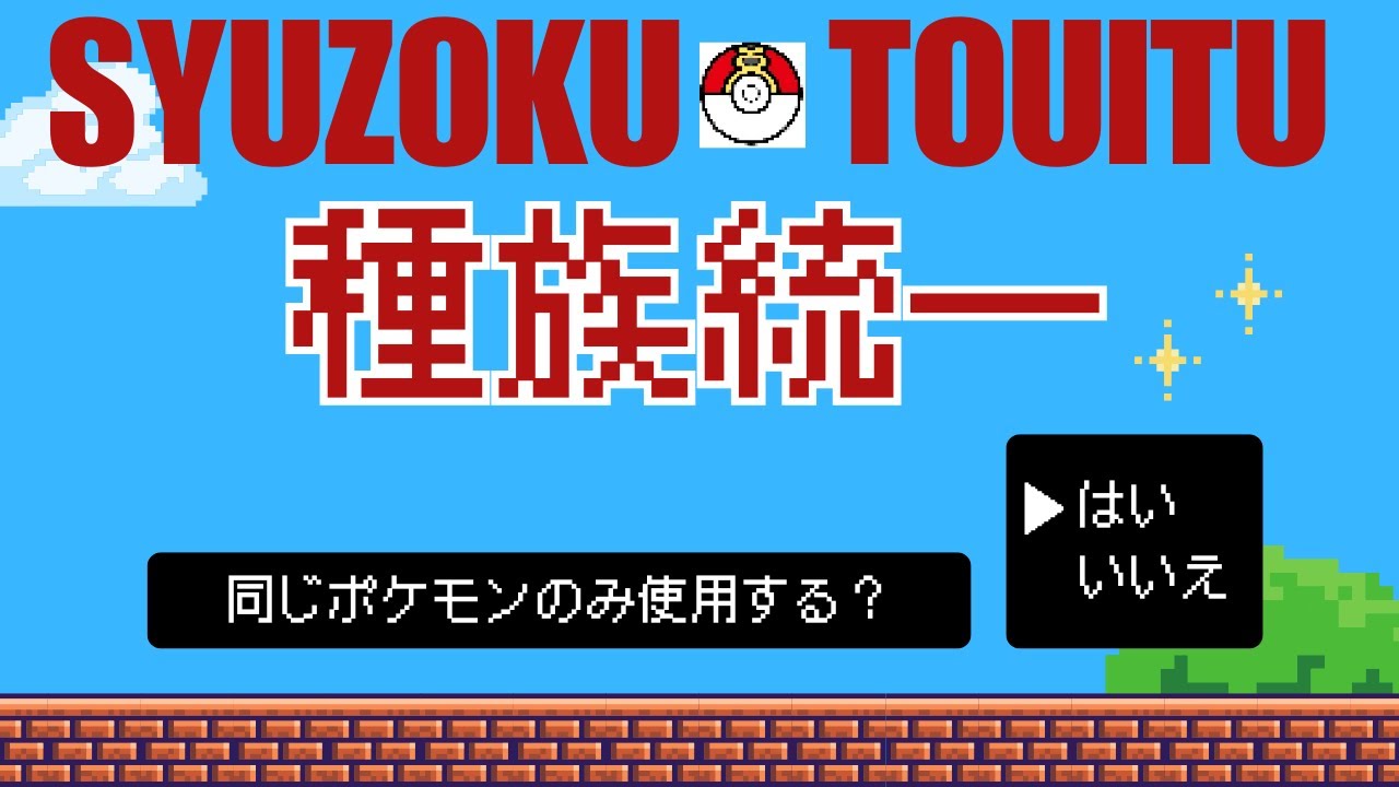 【リピボ級】ナゾノクサ統一爆誕！！！