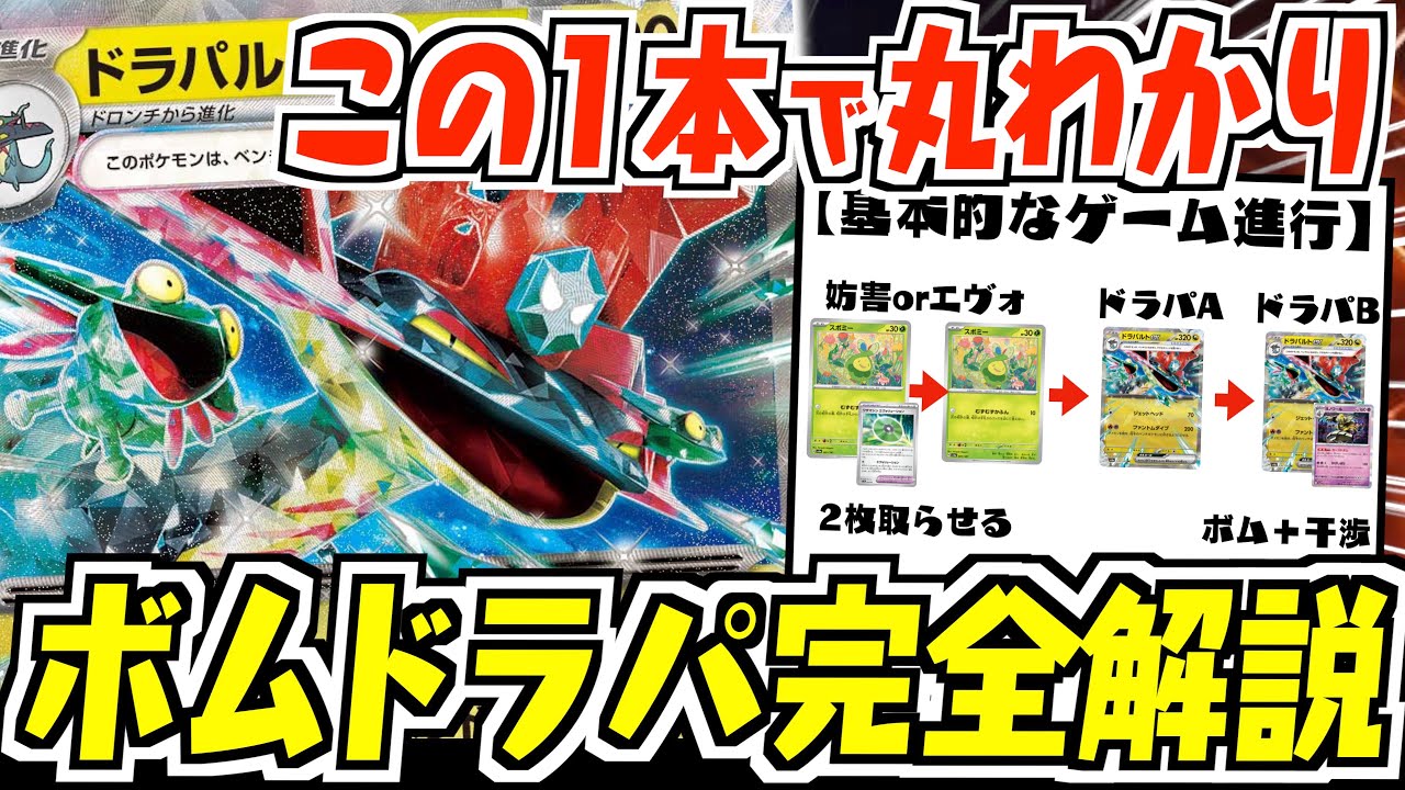 【期間限定公開】これを見れば『ボムドラパ』が分かる！！！半年使い続けて、ようやく言語化できた！！！【メンバーシップ動画】