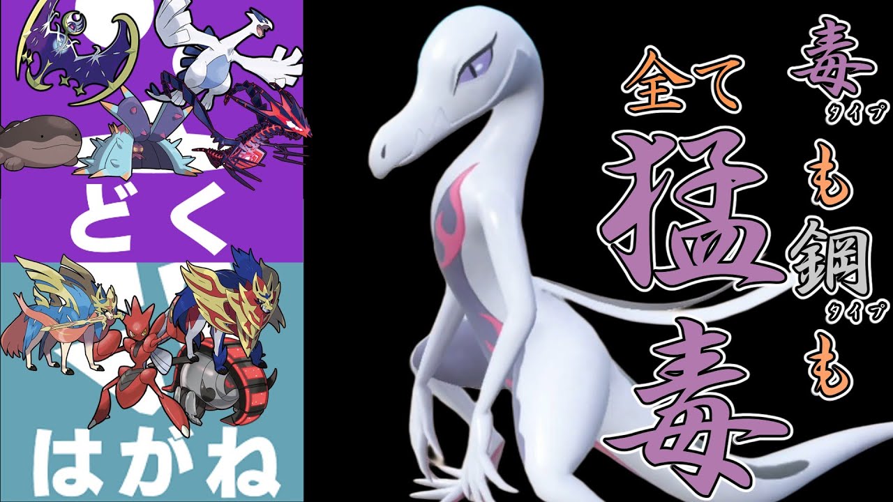 【ポケモンSV】厄介な毒テラス禁伝を猛毒で処理しつつ、万能に立ち回れるように育成したエンニュートさんが面白い！【スカーレットバイオレット】