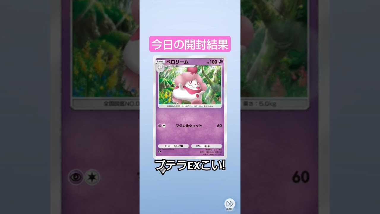 今日の開封結果〜次の狙いはプテラEX,,〜　#ポケポケ #ポケモンカード #毎日ポケカ開封