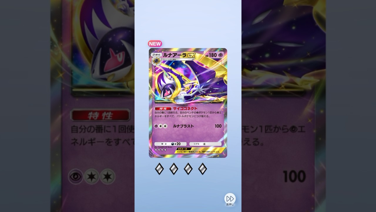ポケポケ 双天の守護者 ルナアーラex出たよ #ポケポケ #ポケモン