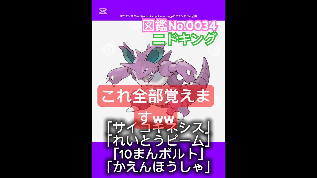 ポケモン雑学【ニドキング】サイキネ覚えるの謎すぎるだろ笑　#ポケモン #pokemon #pokémon #ポケポケ #ポケモンgo   #ポケモン雑学 #ポケモンカード #ポケモンsv #anime