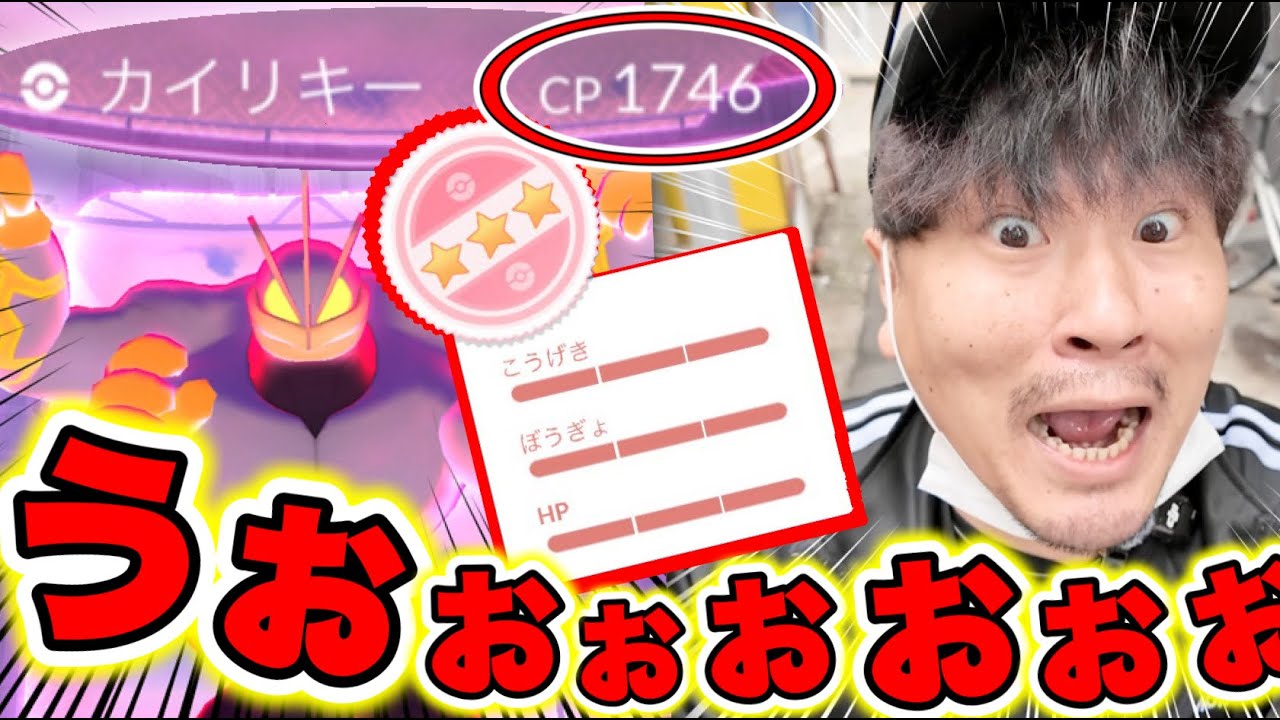 完全優勝！！100％降臨！？キョダイマックスカイリキー速報！！！