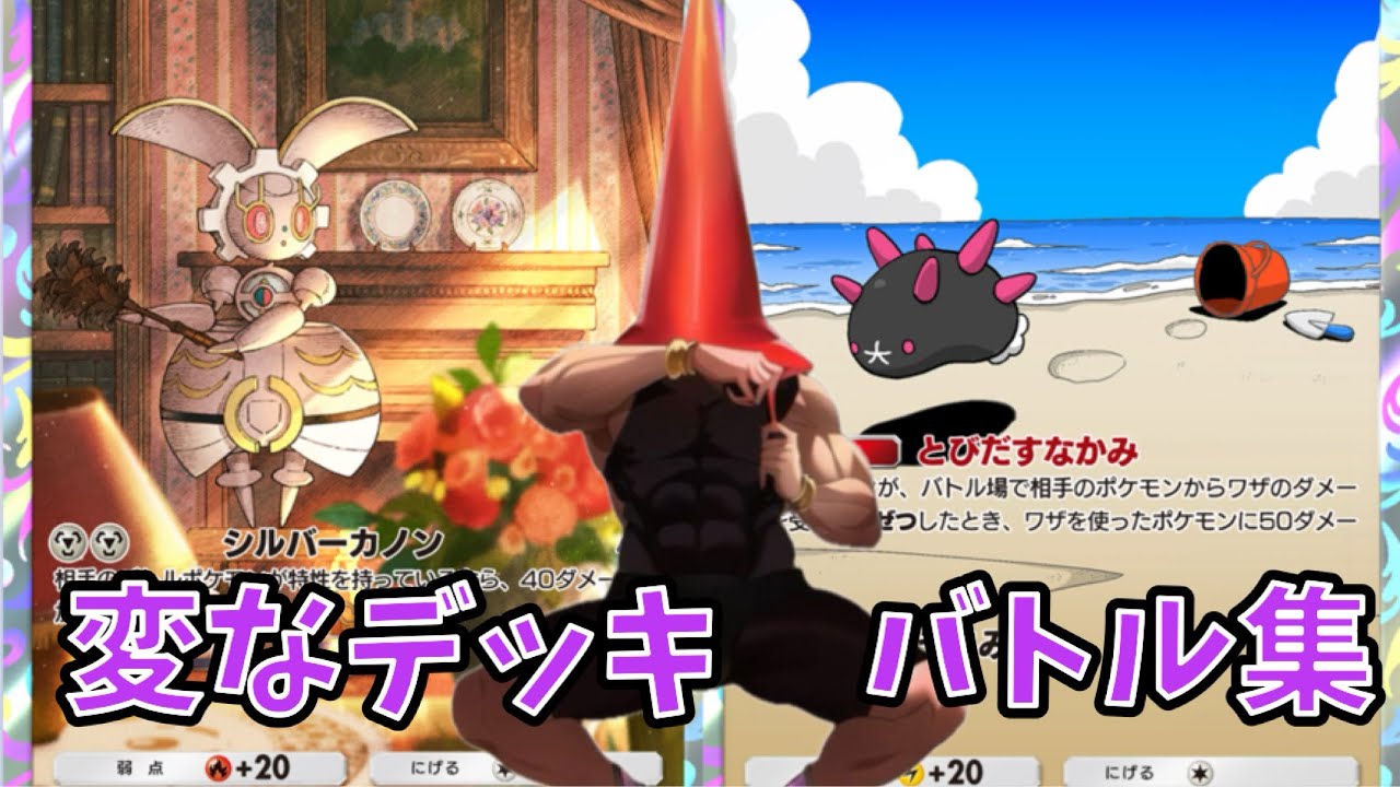 【ポケポケ】案外強い？！変なデッキでランクマッチ #ヨワシex#マギアナ#スピンロトム#アプソル#ナゲツケザルex#シュバルゴ#ナマコブシ#ダダリンex