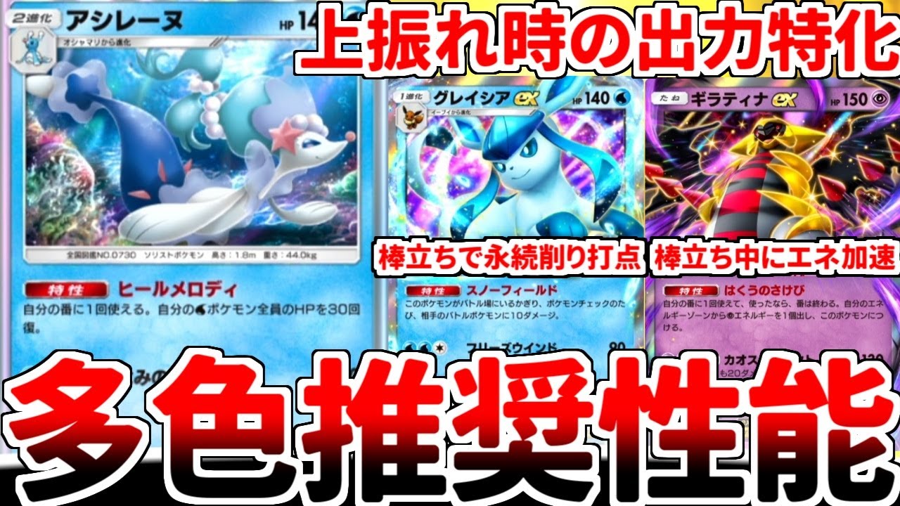 【ポケポケ】味方の水ポケモン全てを30回復する壊れ特性の持ち主「アシレーヌ」を活躍させる方法を考えていたら、まさかの「水ポケモン不要説」が提唱される結果になりました。【ゆっくり実況】