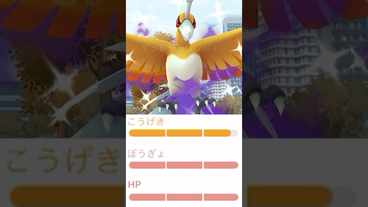 色違いシャドウホウオウをリトレーンした個体値が…笑　#ポケモンGO #色違いホウオウ　#JASH