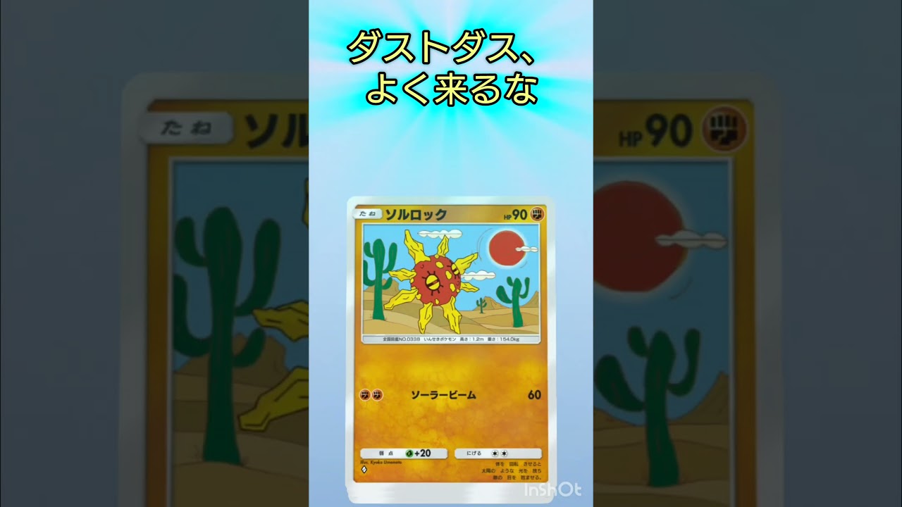 【ポケポケ】ダストダス〜 #ポケポケ #ポケモンカード #ポケカ #ポケモン #pokemon