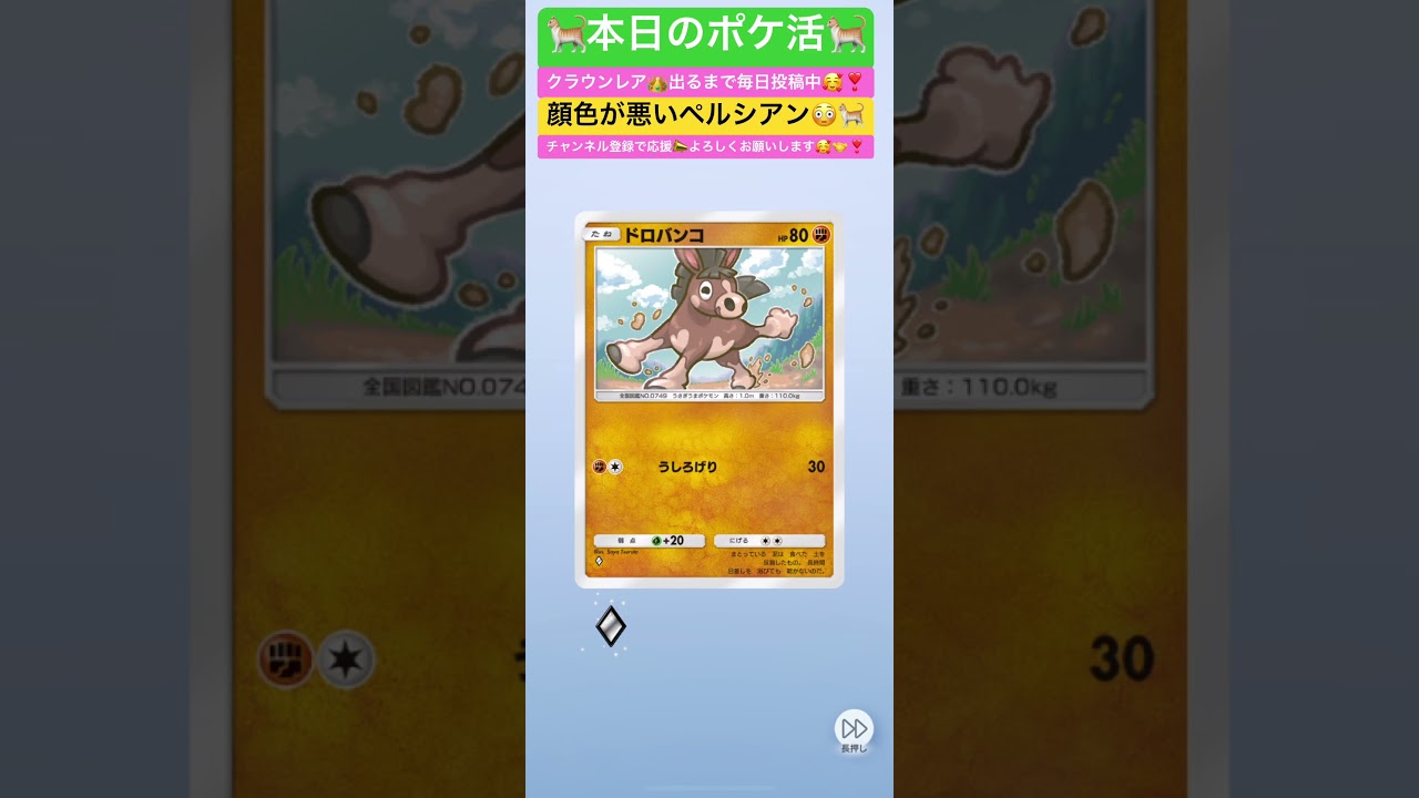 サカキのペルシアンもアローラに、、、🐈#ポケポケ #ポケポケ開封チャレンジ #ポケポケ新パック #ポケモン#shortfeed #shorts #おすすめにのりたい