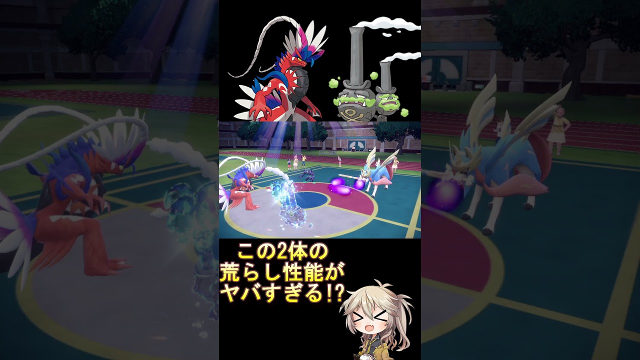 ガラルマタドガスとコライドンの組み合わせがヤバすぎる!? #voicevox #ポケモン #shorts #春日部つむぎ #ポケモンsv #レギュレーションi #マタドガス #コライドン