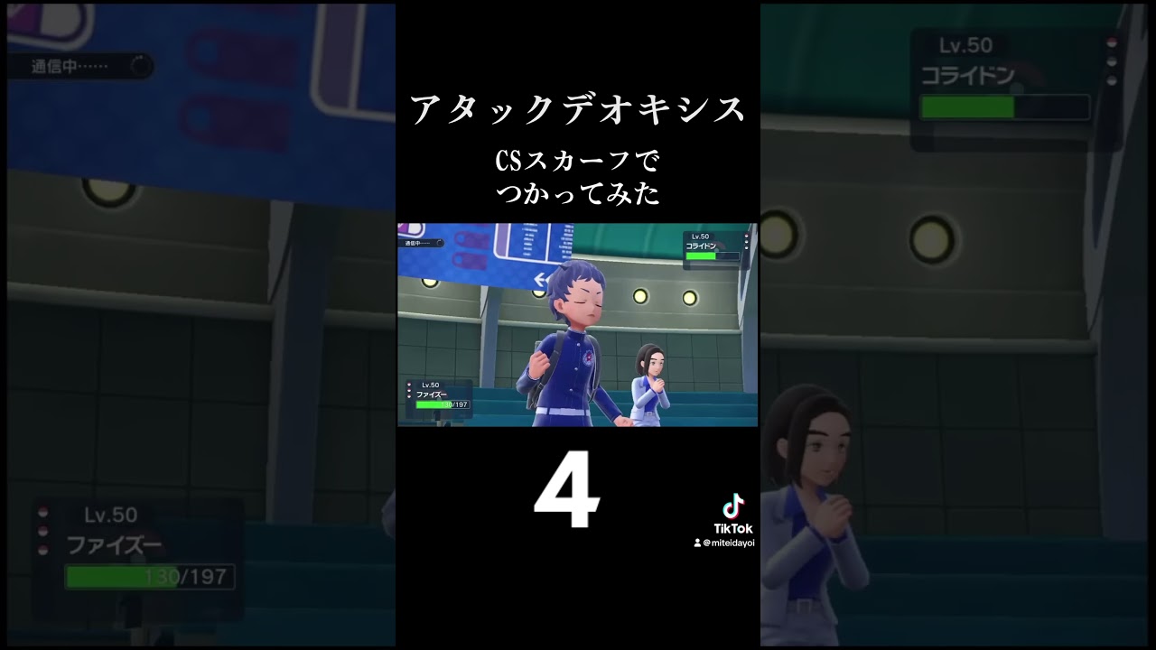 YouTubeの紹介です！「アタックデオキシスつかってみる」 #ポケモンsv #ポケモン #ゲーム実況