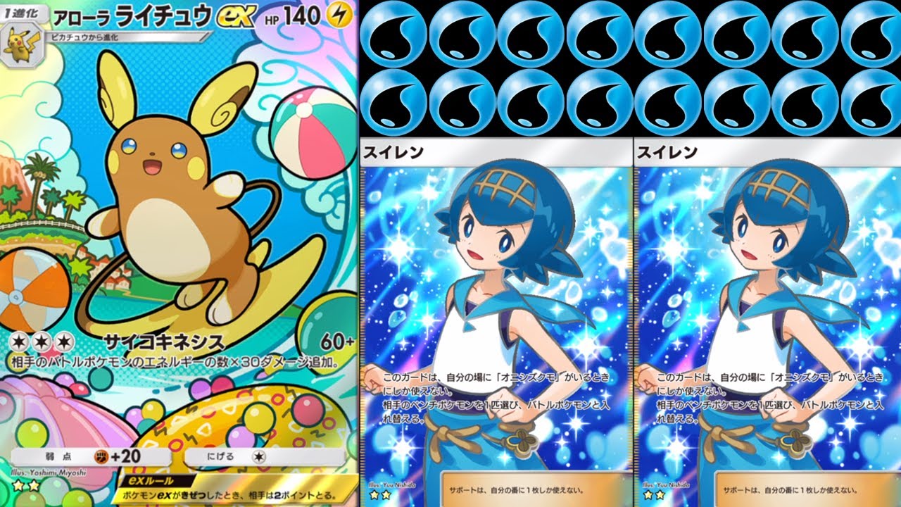 水属性ライチュウが想像以上に強すぎた