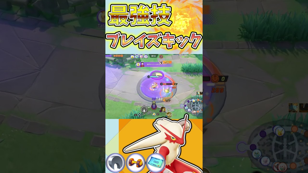 5レベから覚える最強CC技　　ユナイト有編集垂れ流しキル集part455【バシャーモ】【ポケモンユナイト】【キル集】 #キル集  #ポケモン#ユナイト  #pokémonunite