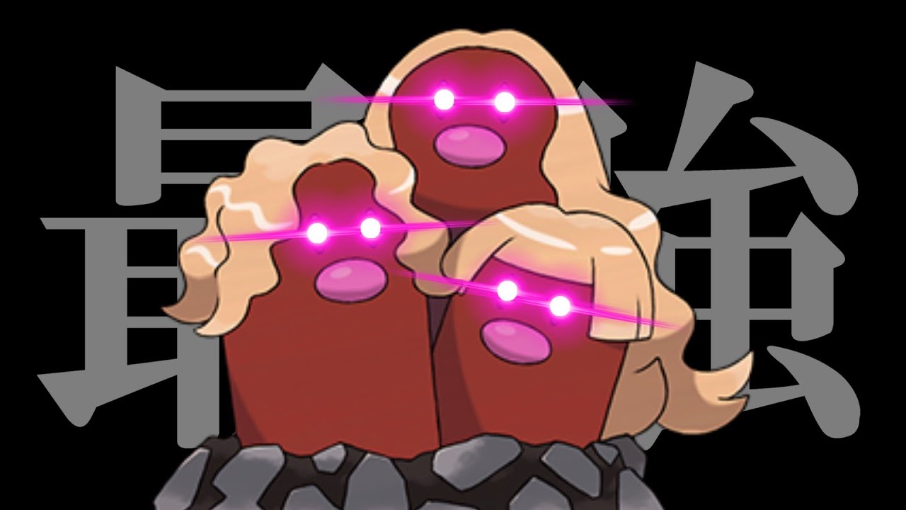 アローラダグトリオが最強だった世界線。【ポケモンSV】