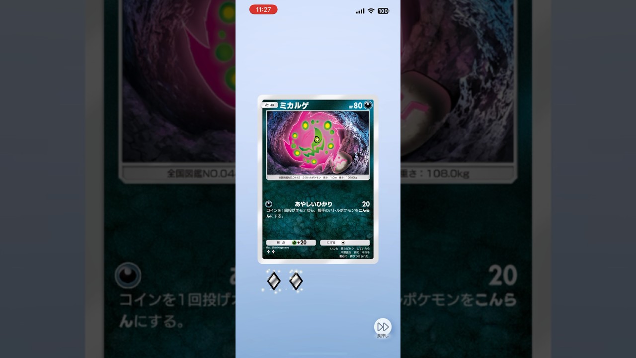 【ポケポケ】あやぴかは立派な戦法の1つ #ポケポケ開封チャレンジ  #ミカルゲ