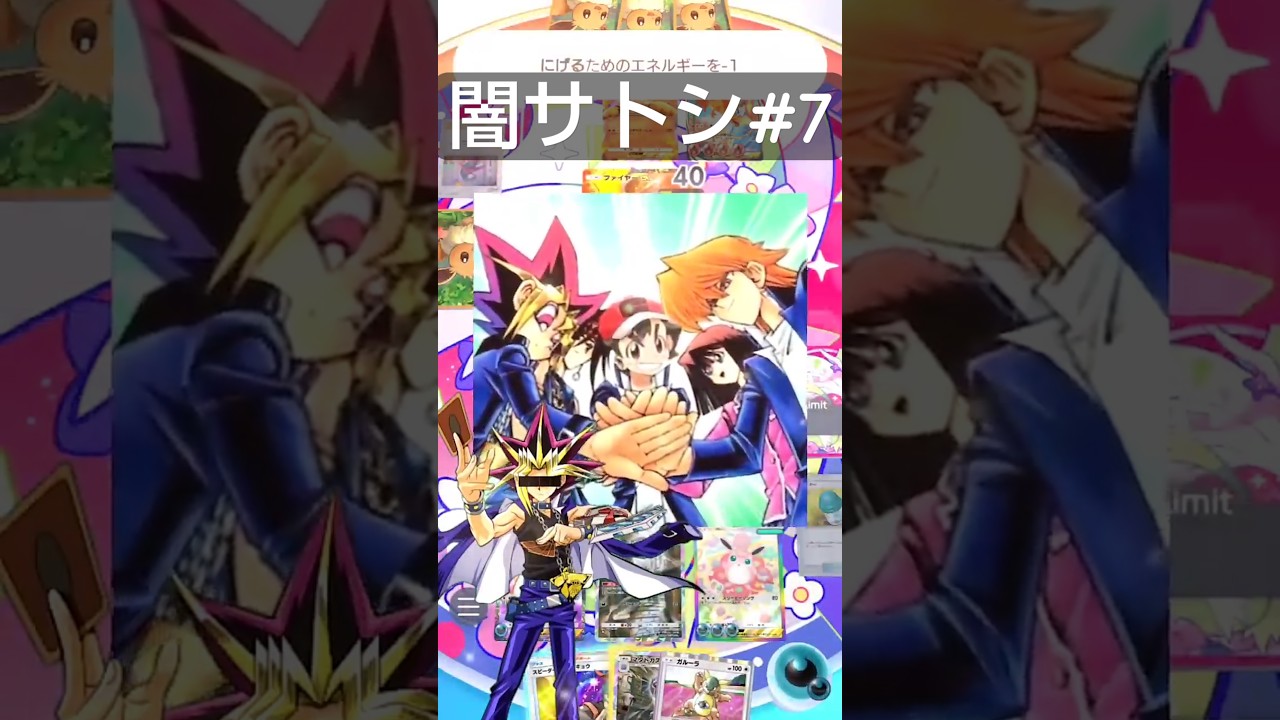 【闇サトシ#7】遊戯 マタドガス プクリンEXデッキ