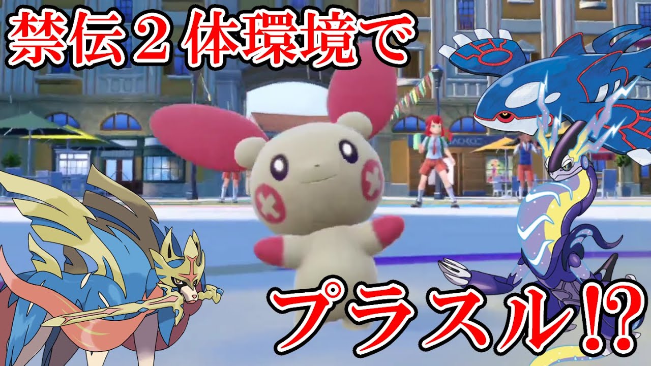【ポケモンSV】合計種族値405のプラスルが独自戦術で禁伝環境を暴れまわる！
