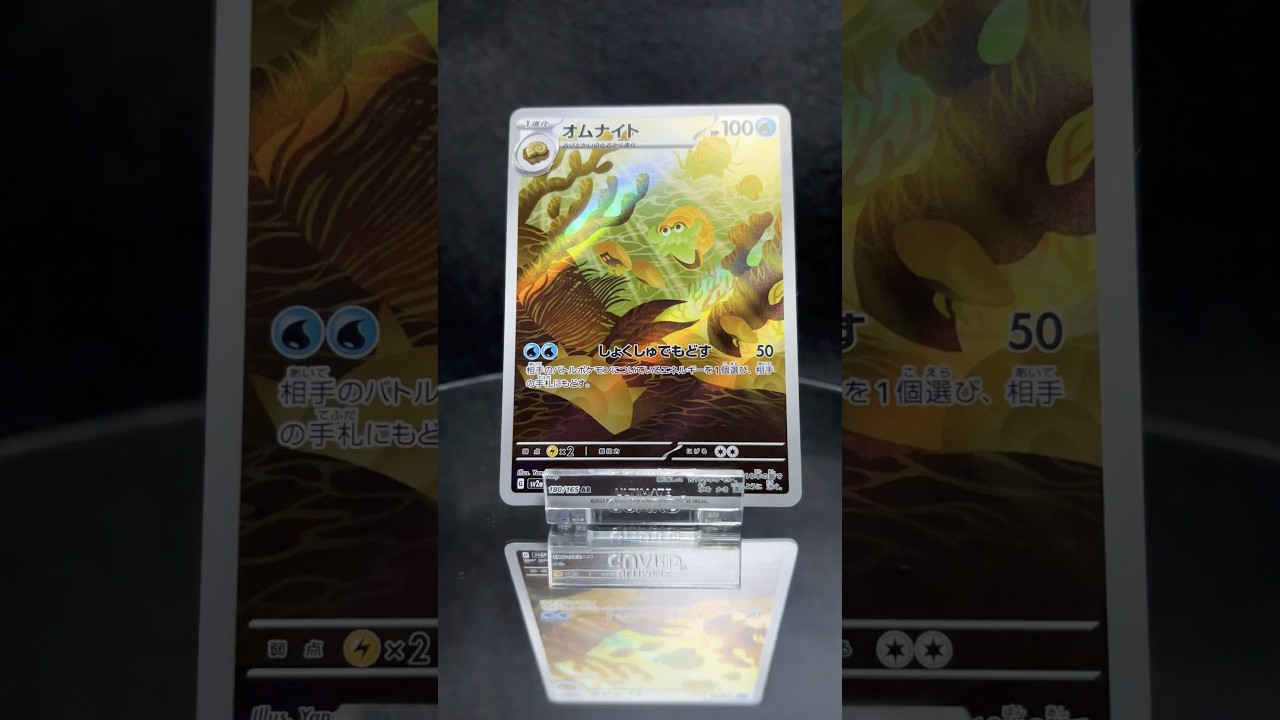 オムナイト　回転レビュー #pokemon #pokemoncards