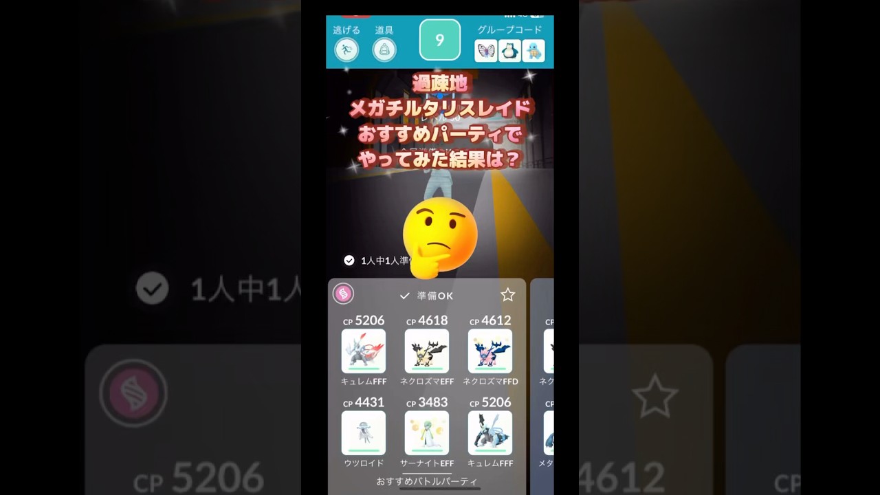 過疎地メガチルタリスレイドおすすめパーティでやってみた結果は⁉️