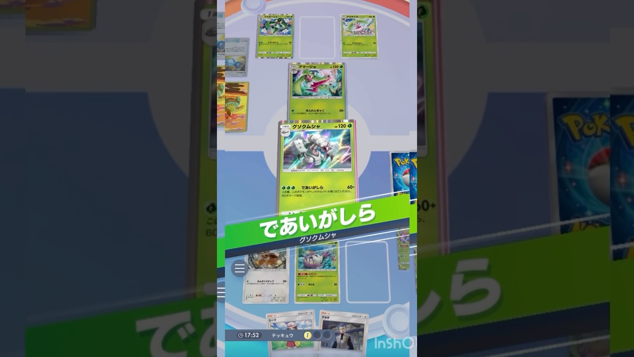 グソクムシャを救いたい！テッカグヤに期待！【ポケポケ】#ポケポケ #ポケモンカード #ポケモン