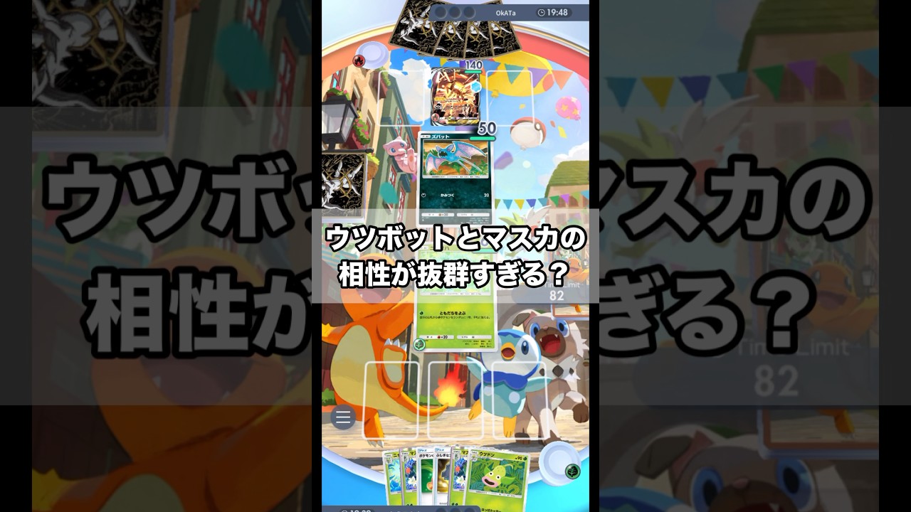 【ポケポケ】ウツボットが強すぎた！？【PokémonTCGpocket】#shorts