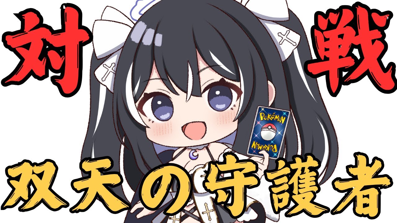 【ポケポケ】双天の守護者アローラライチュウデッキでポケポケ対戦会【Pokémon Trading Card Game Pocket】#shorts#縦型配信#pokemoncards＃異次元クライシ