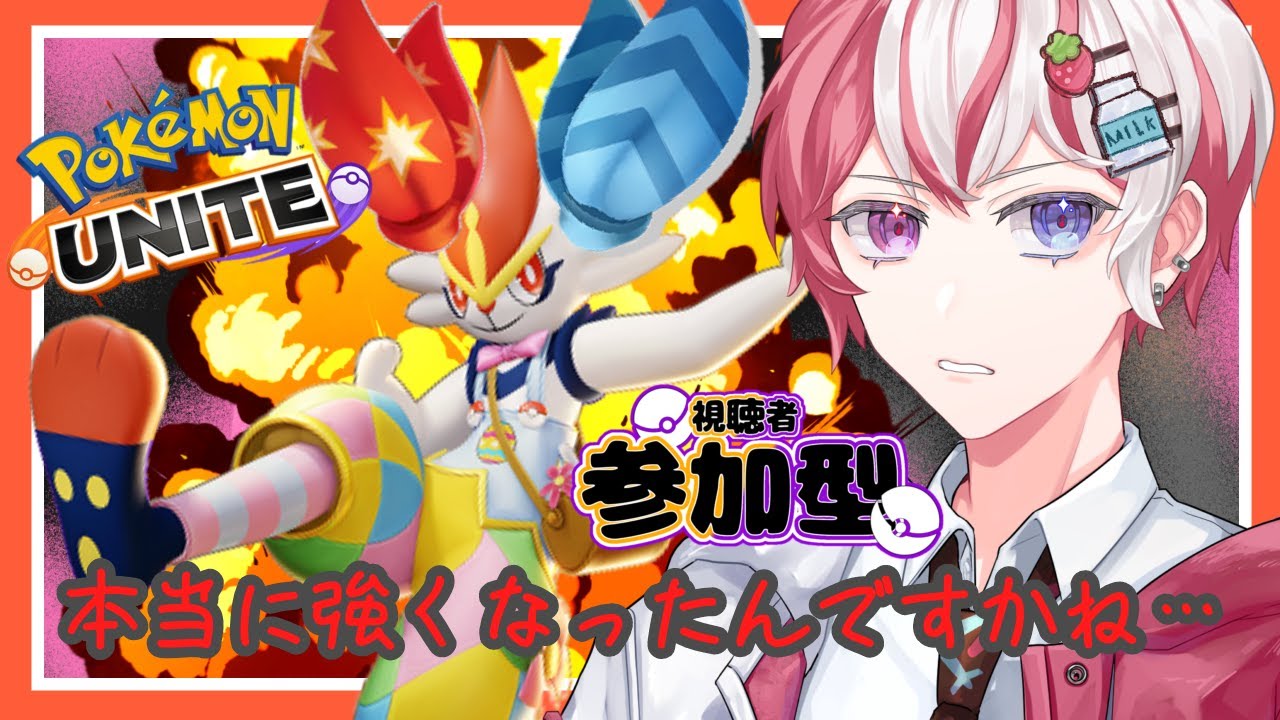 【#ポケモンユナイト 】サムネとは関係なくマホイップに備えてサポタン練習する【#ランクマ #参加型】