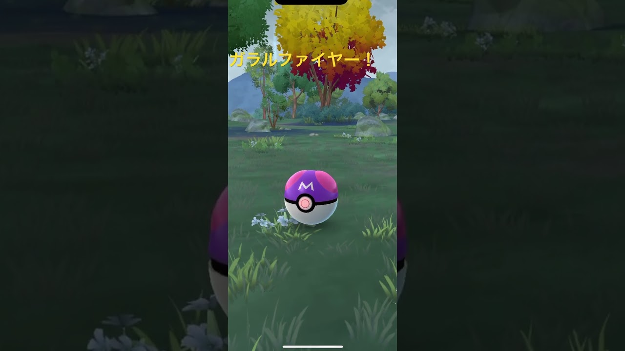 ガラルファイヤー！