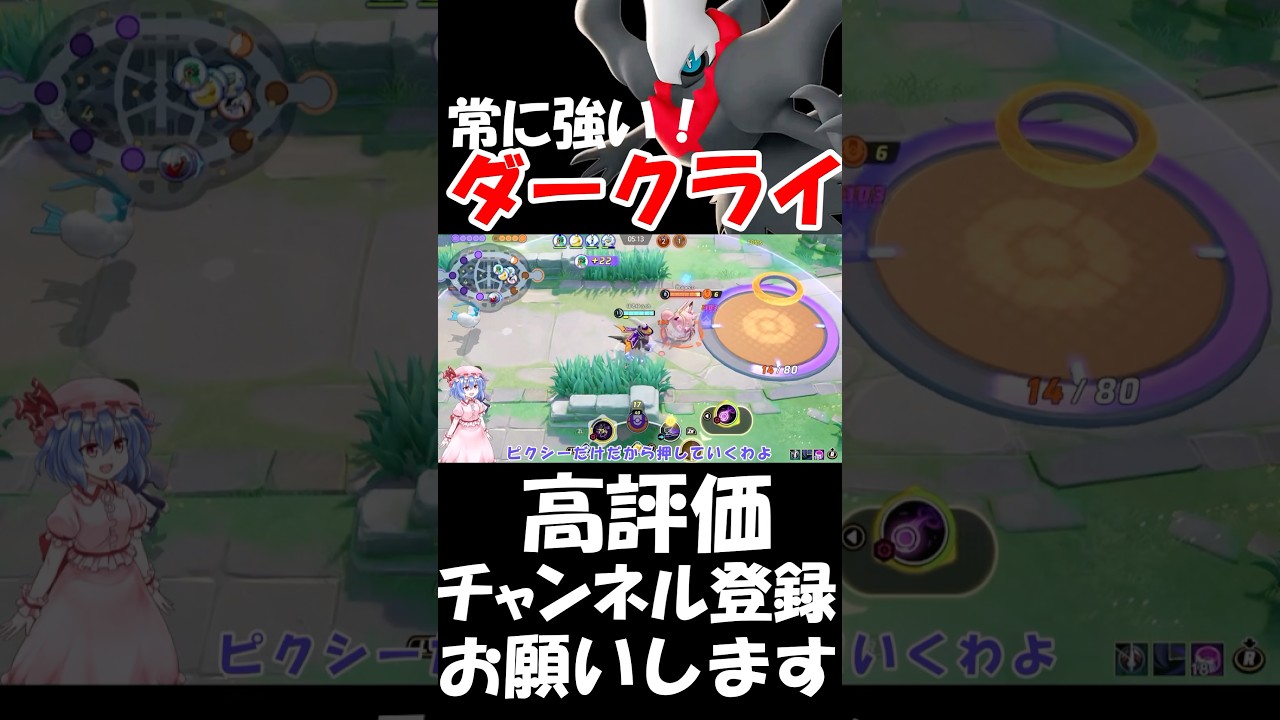 【ポケモンユナイト】ダークライってずっと強いよね…【ゆっくり実況】#shorts #ポケモン#ポケモンユナイト #ダークライ #ゆっくり実況#pokemonunite
