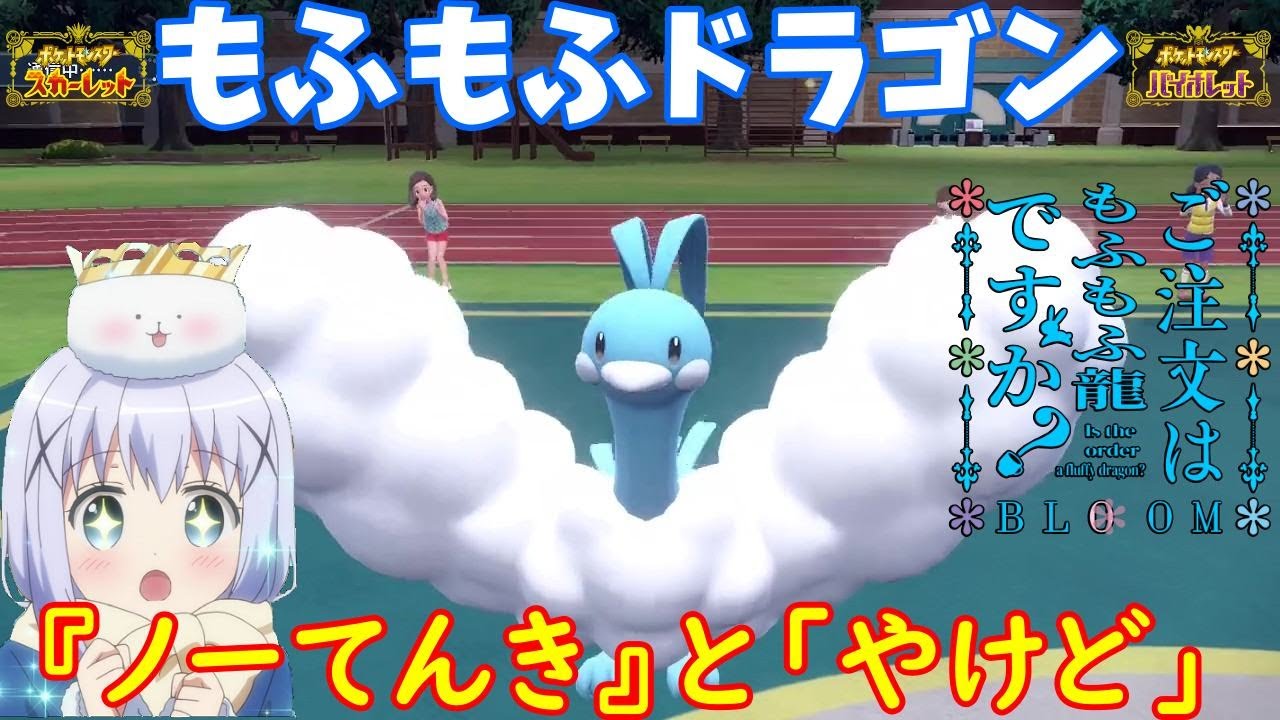 【ポケモンSV】ご注文は「もふもふドラゴン」ですか？【チルタリス】