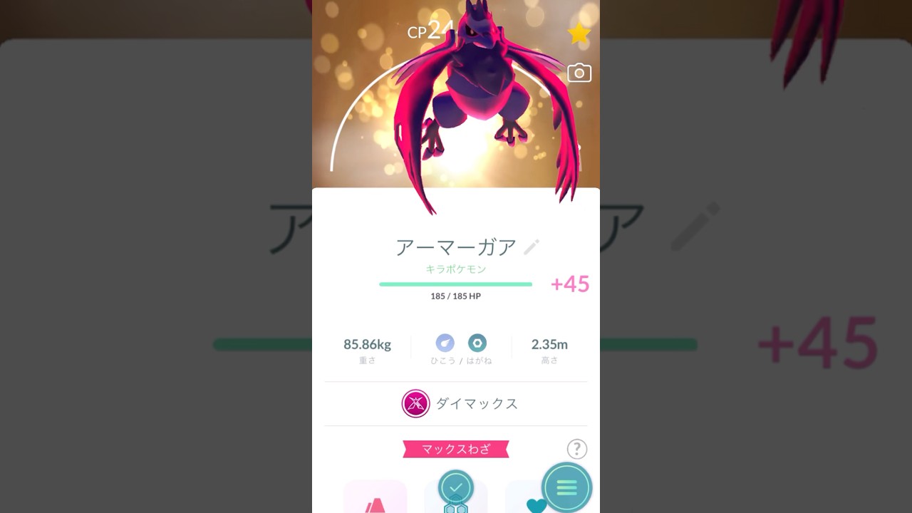✨キラダイマックスアーマーガア🐥強化PL40まで💪 #ポケモンgo #pokemongo #pokemongoshorts