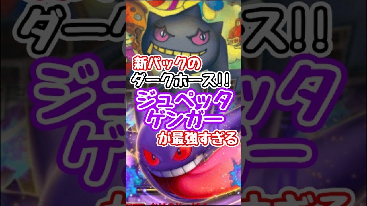 【ポケポケ】知る人ぞ知るジュペッタゲンガーが強すぎた県 #ポケポケ #ゆっくり実況  #shorts  #ポケモンカード