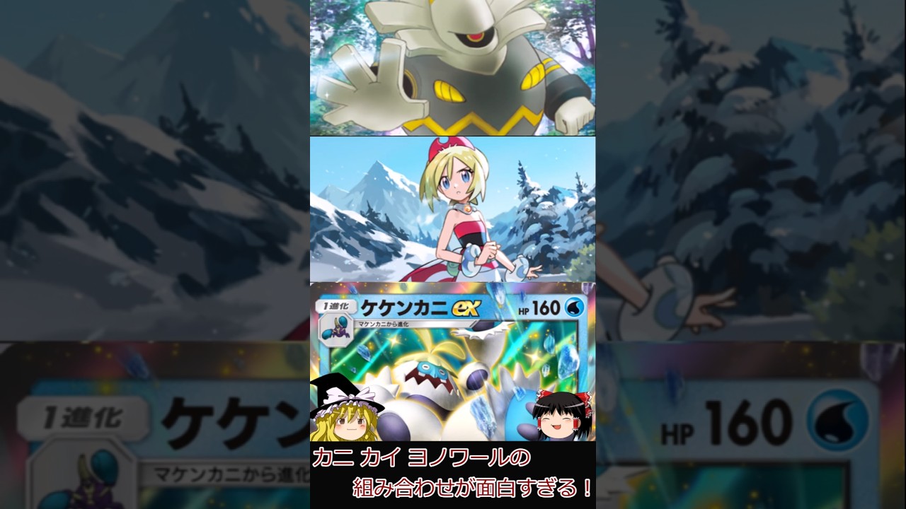 【ポケポケ】ケケンカニとヨノワールの組み合わせが面白すぎる!#shorts #ポケポケ