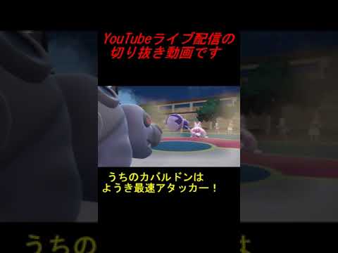 #Shorts カバルドンで風船デカヌチャン対策！？【ポケモンSVランクマ】