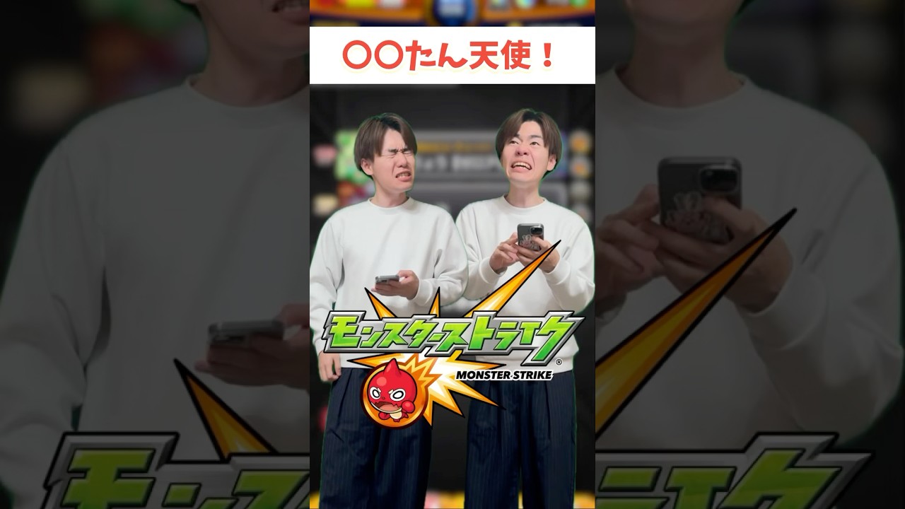 【モンスト】〇〇たんしか使わん！ #ゼロアビ #モンスト #モンスターストライク #コントチャンネル