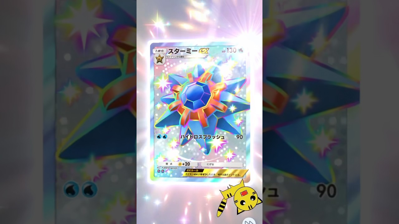 【ポケポケ開封】双天の守護者スターミー色違い#Pokémon Trading Card Game Pocket##ポケカ#ポケポケ #pokemon#双天の拳守護者#スターミー #色違い