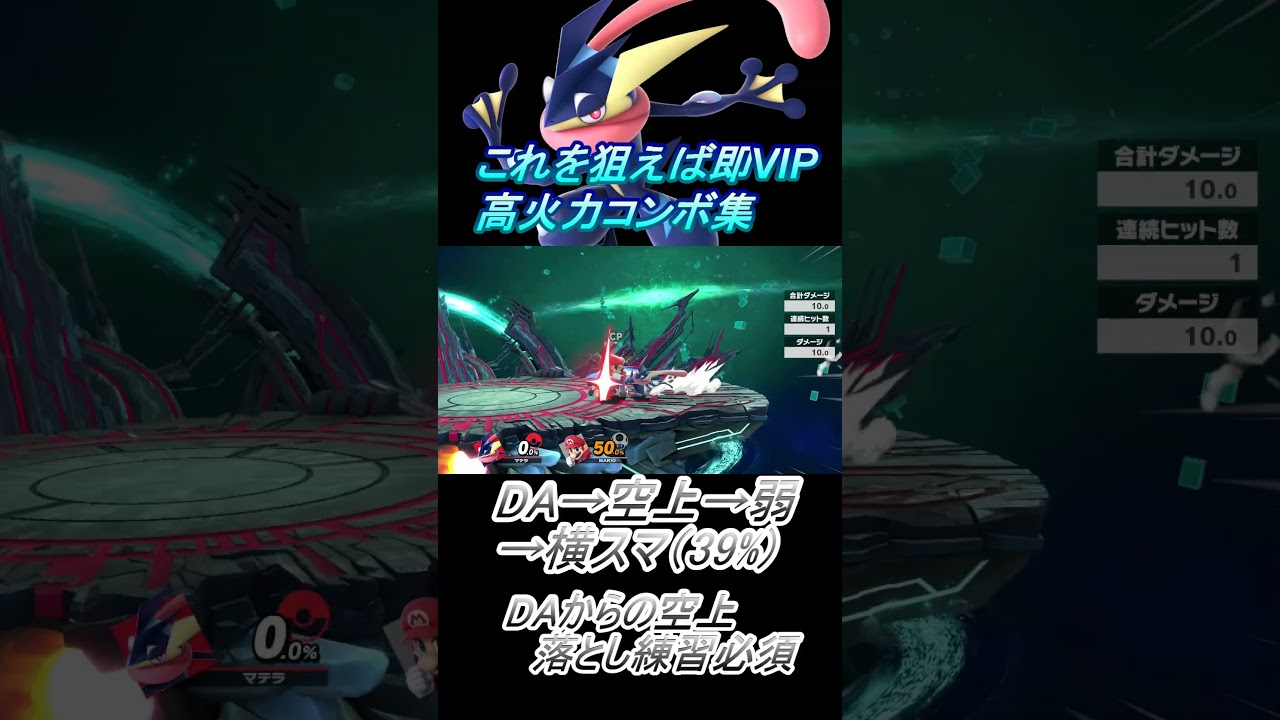 【ゲッコウガ編】これを狙えば即VIP #スマブラsp #コンボ #shorts