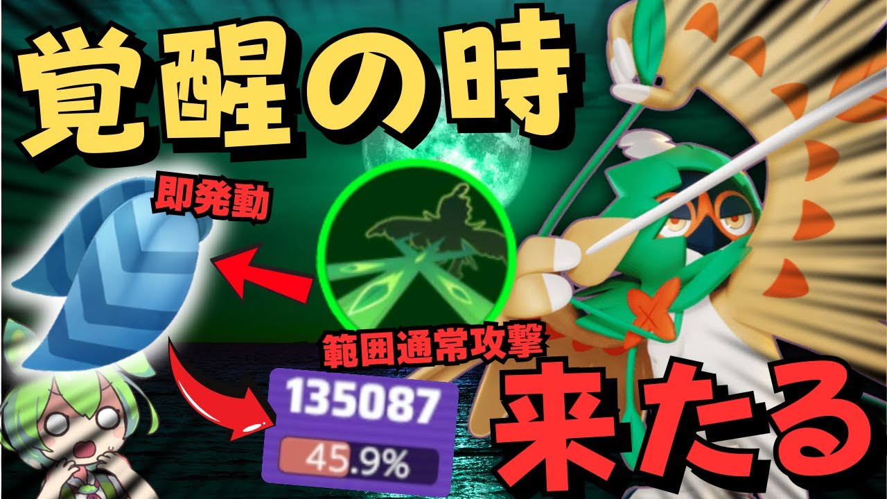 【ビルド更新】"こだわりスカーフ"でさすがに強くなってしまった「ジュナイパー」徹底解説【ポケモンユナイト】