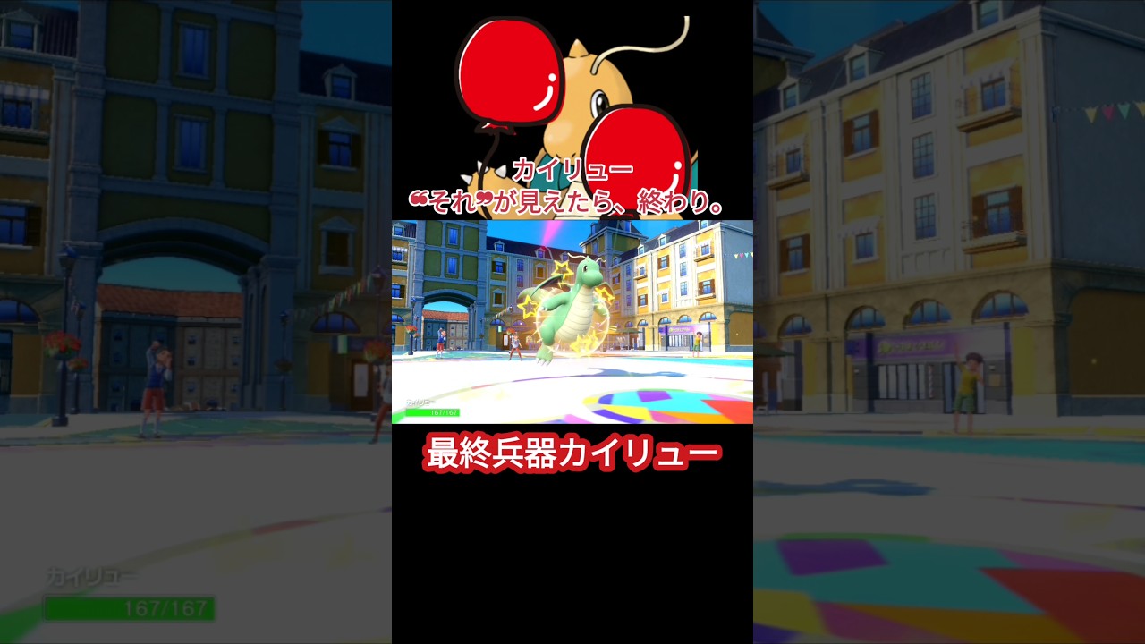 最後の希望カイリュー【ポケモンSV】【VOICEVOX実況】