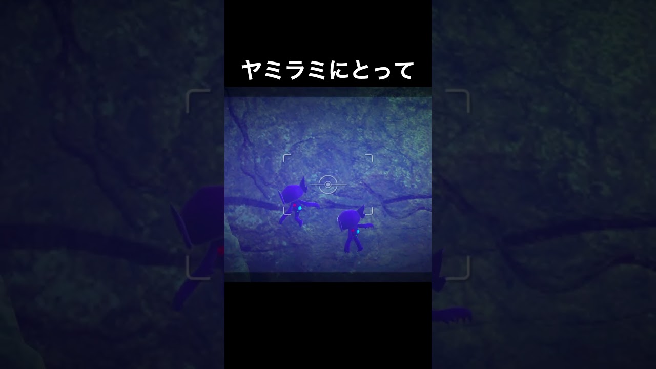 メレシーvsヤミラミ　#ポケモンスナップ #ポケモン #ヤミラミ