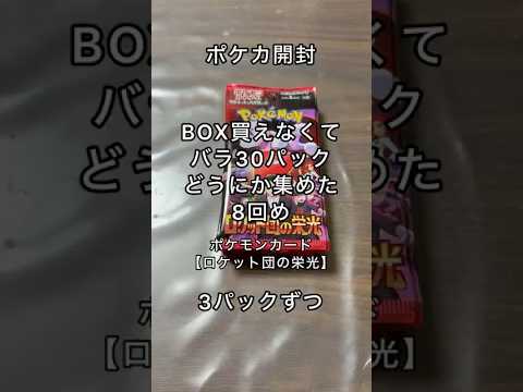 ポケカ【ロケット団の栄光】架け橋か、狩野かSARヒケメンになれるか！？