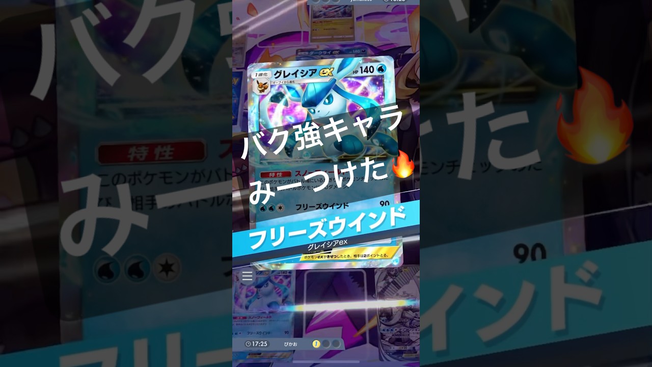【グレイシアデッキマジで強すぎてワロタ🔥】#ポケモン #ポケモンカード #ポケポケ #ポケポケ開封チャレンジ #pokemon #pokemontiktok #pokemoncards