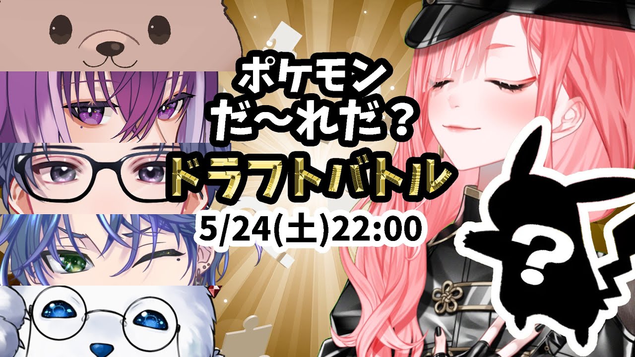 【#ポケモンsv 】ポケモンドラフトバトル　朔真イリス視点