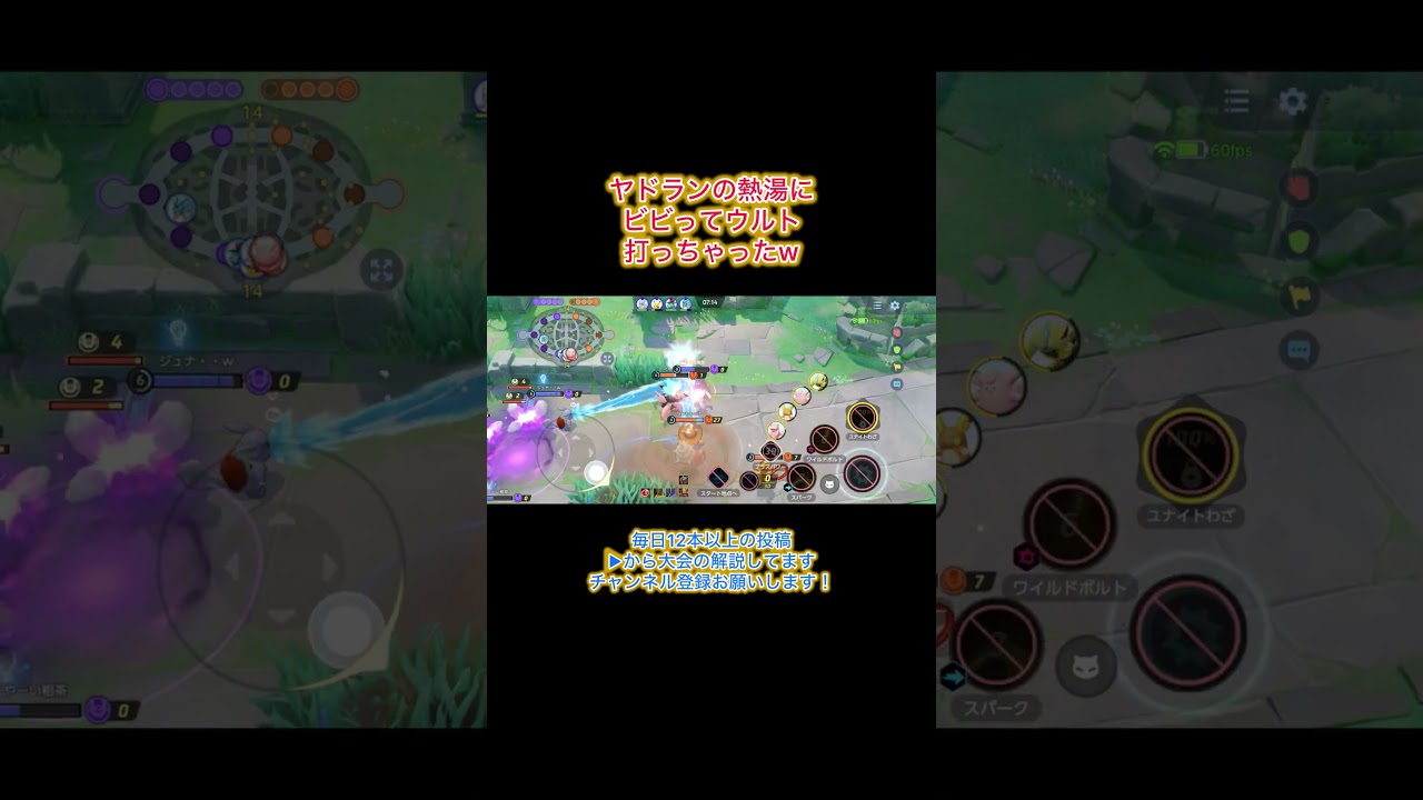 ヤドランの熱湯結構ダメージ出るイメージw #ポケモン #ポケモンユナイト #ユナイト
